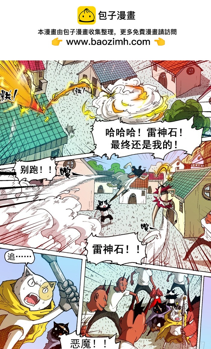 57 雷神石（下）-第57话