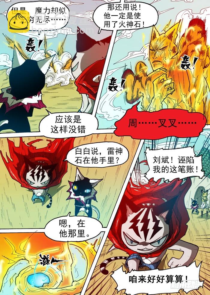 63 雷电力量（下）-第63话