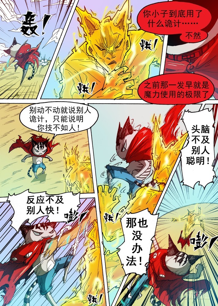 63 雷电力量（下）-第63话