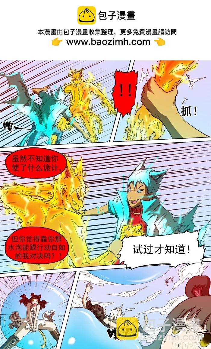 67 电解水（下）-第67话