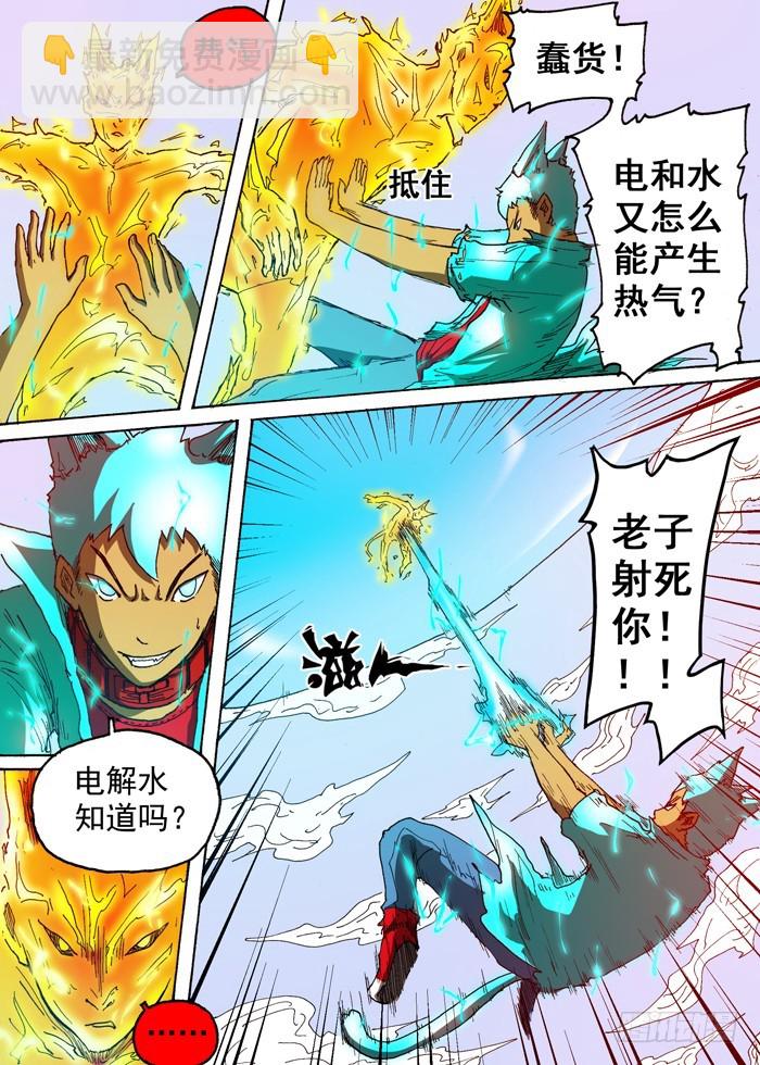 67 电解水（下）-第67话