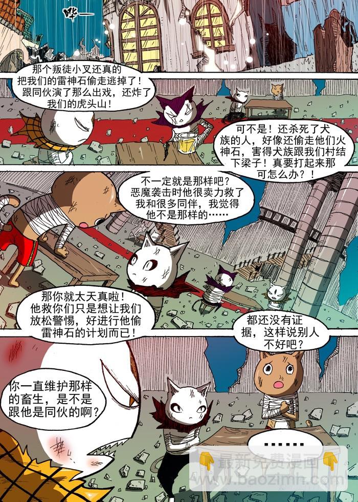 69 山贼三人组（下）-第69话