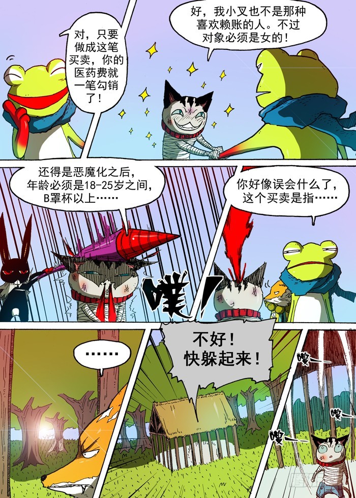 71 通缉犯（下）-第71话