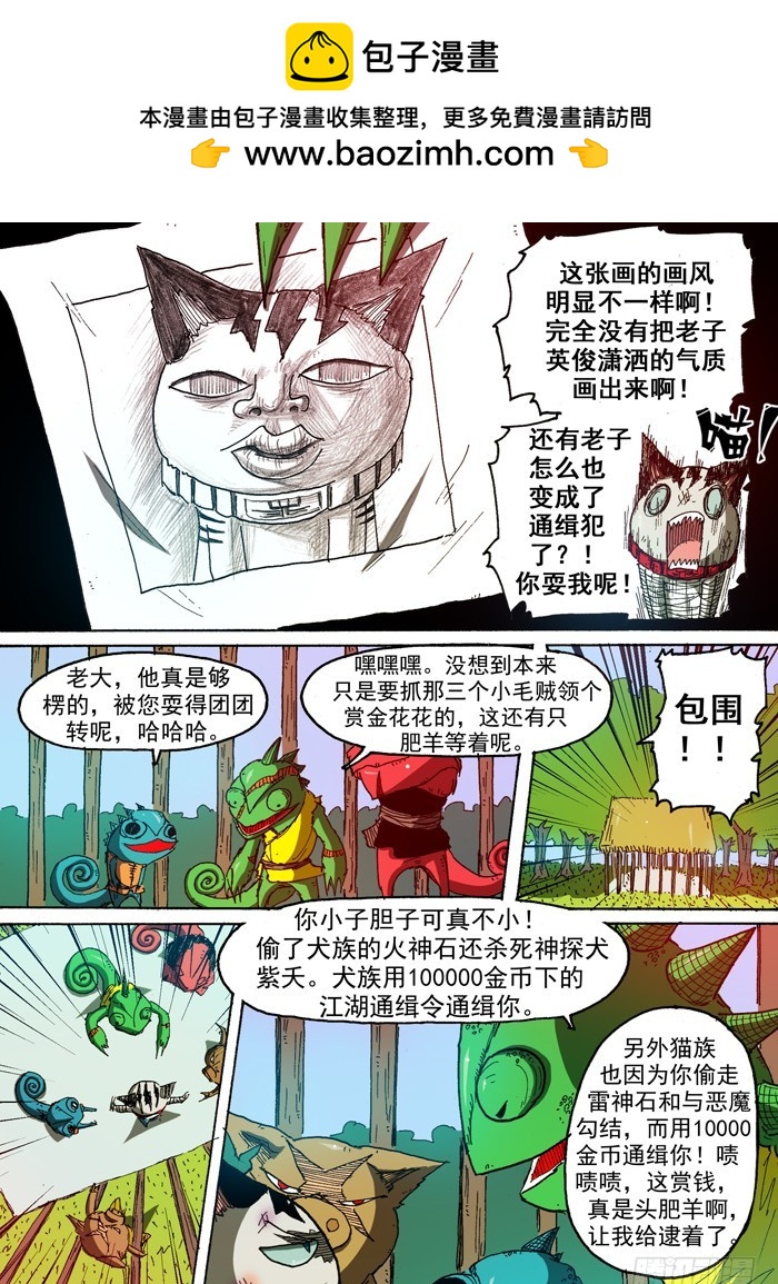 71 通缉犯（下）-第71话