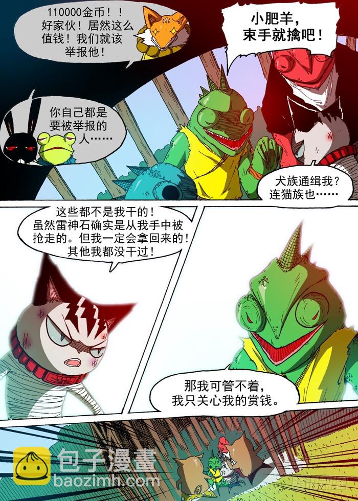 71 通缉犯（下）-第71话