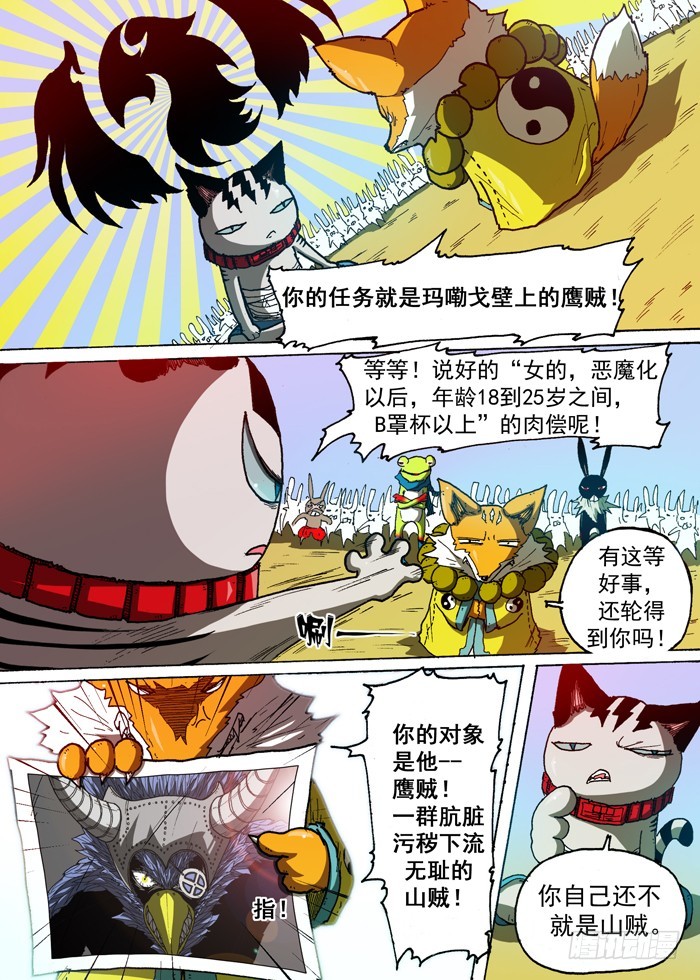 73 诱饵（下）-第73话