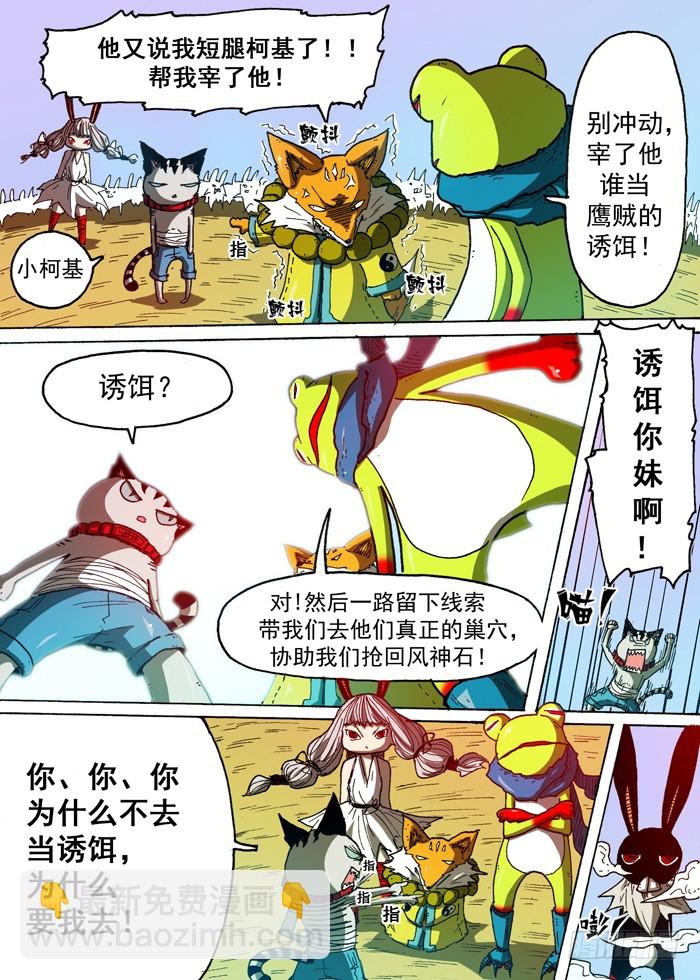 73 诱饵（下）-第73话