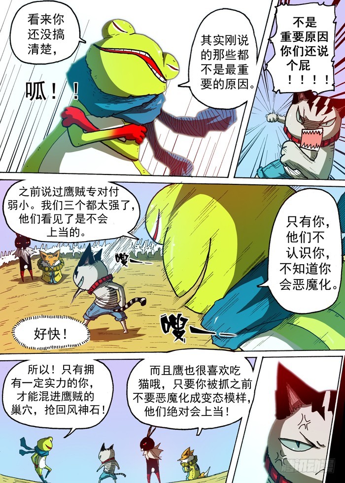 73 诱饵（下）-第73话