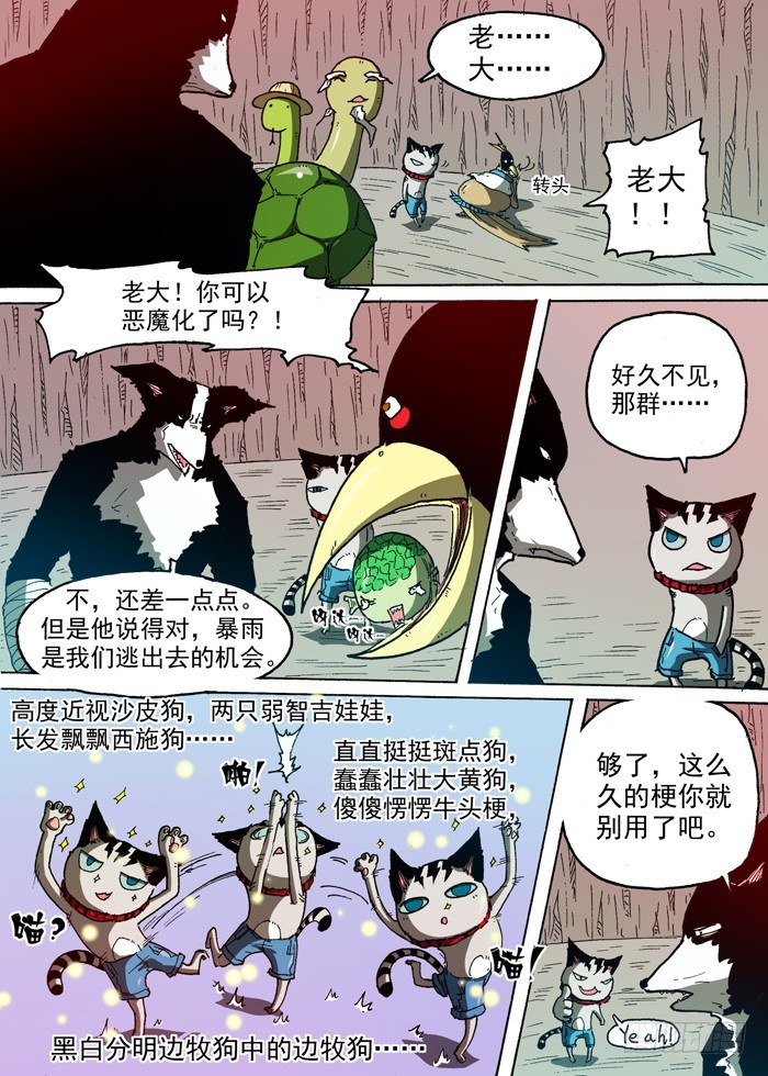 77暴雨前夕（下）-第77话