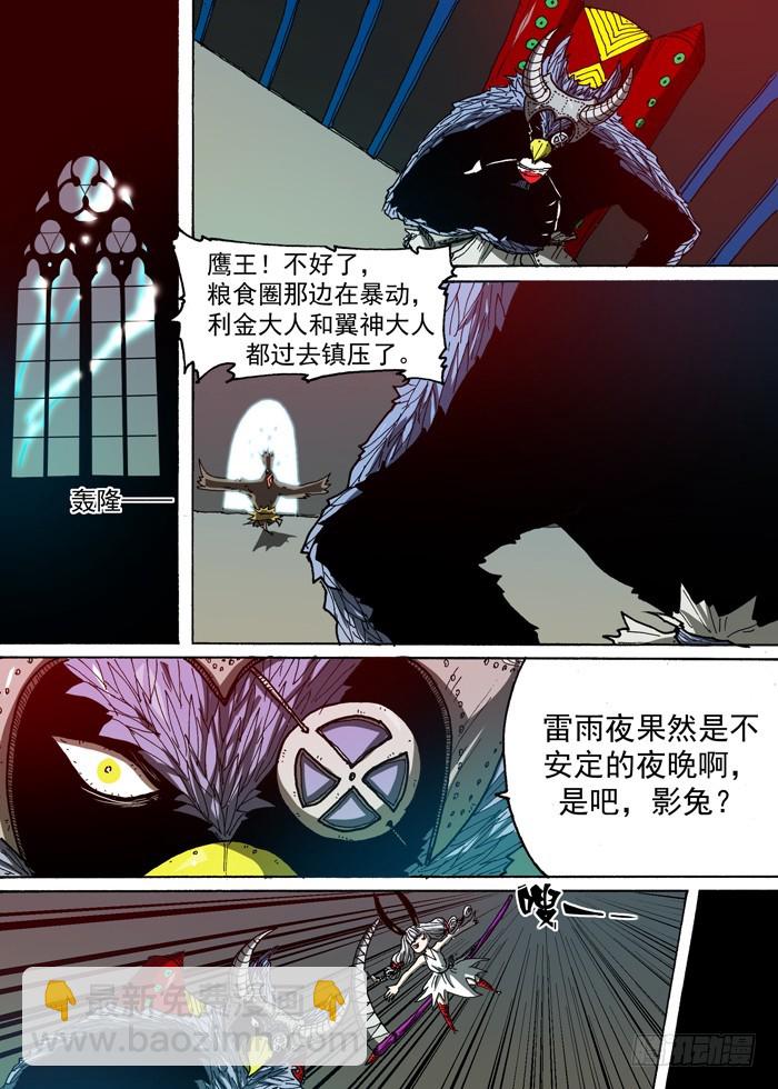 79 后备粮食反抗（下）-第79话