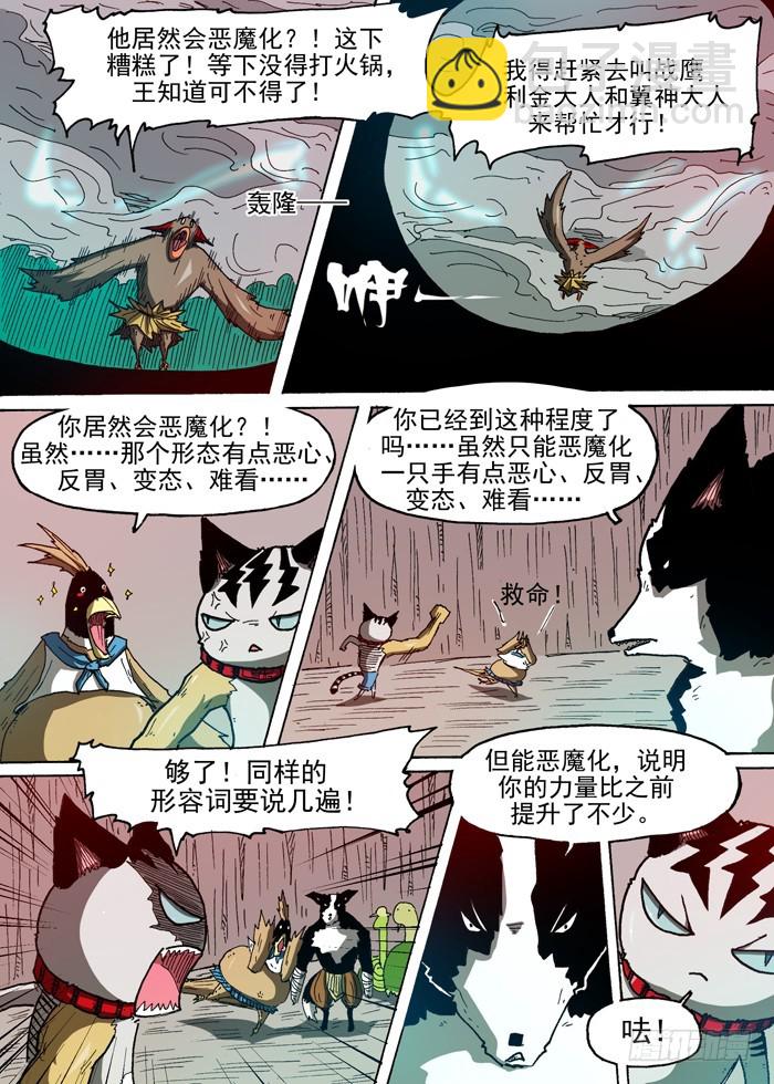 79 后备粮食反抗（下）-第79话