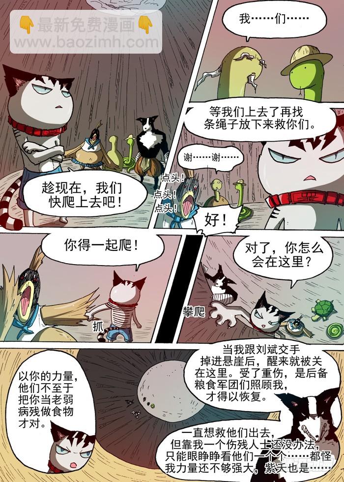 79 后备粮食反抗（下）-第79话