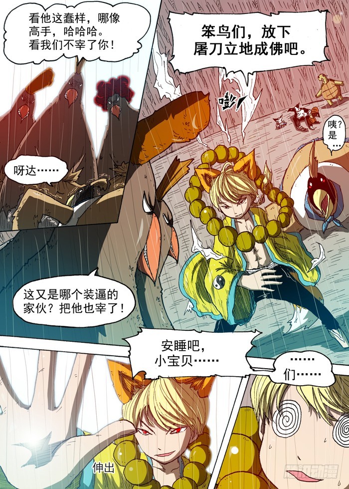 87 力量的来源（下）-第87话