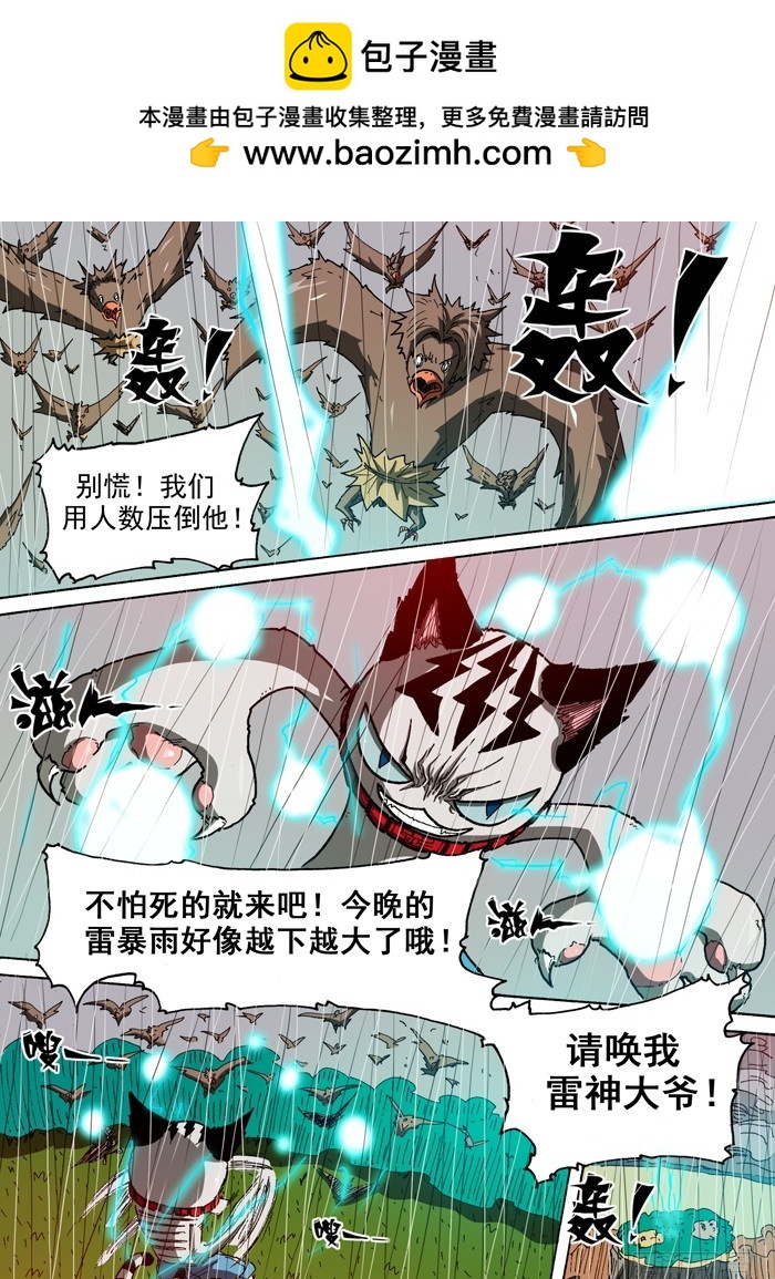 95 雷电主宰（下）-第95话