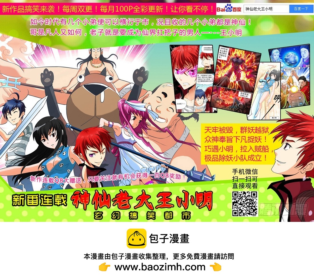 99 恶魔化！（下）-第99话