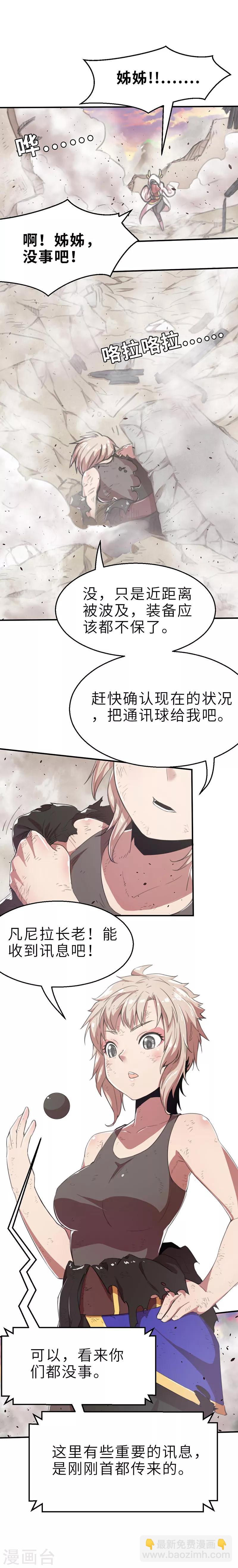 第13话 旧时代的英雄-第13话