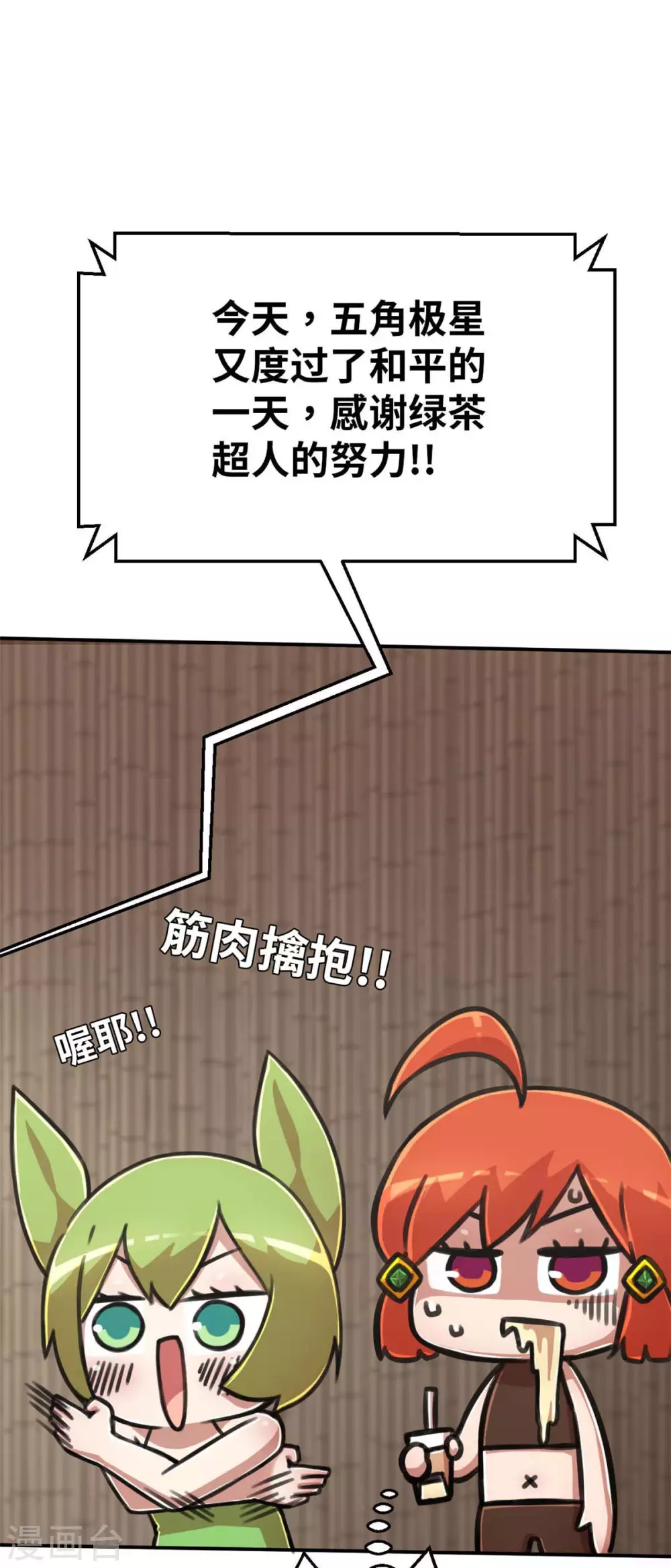 外传2 超人战队剧场2-第143话