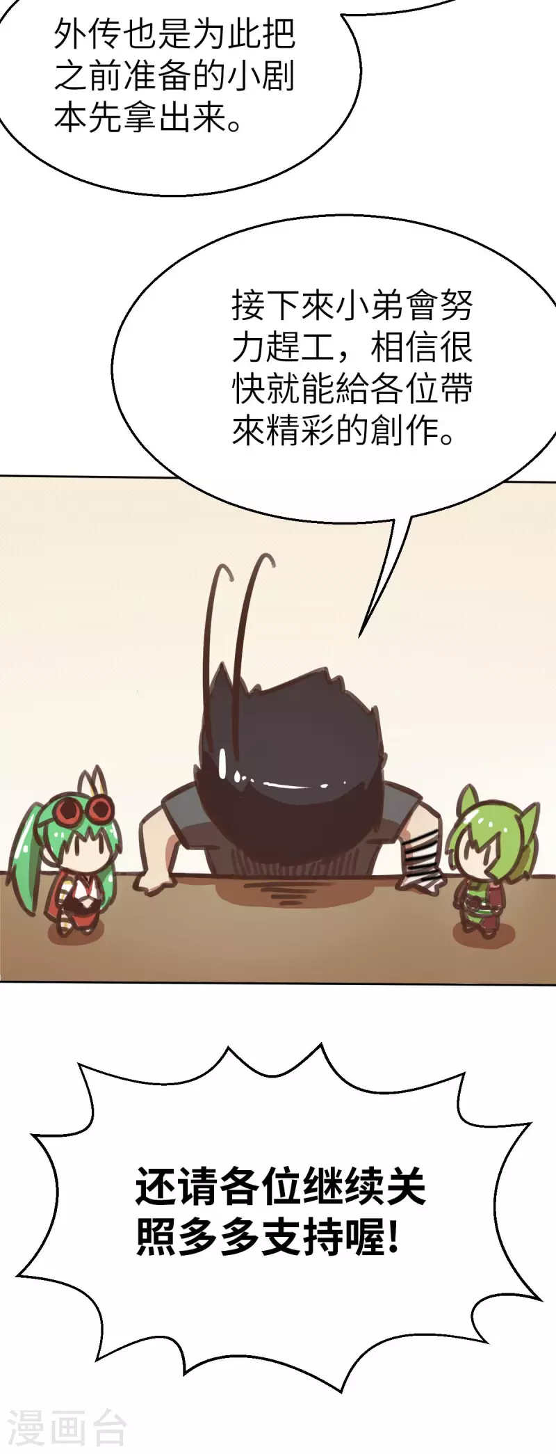 作者报告-第147话