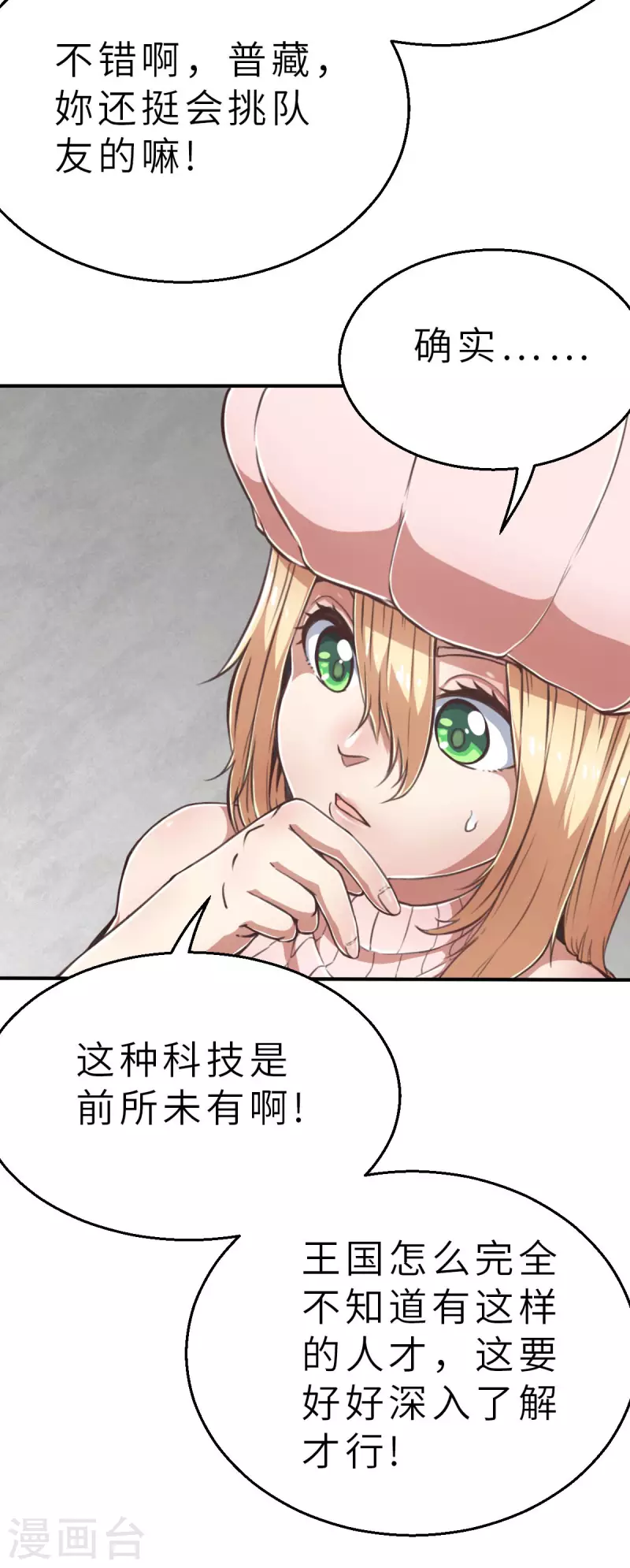 第133话 我不是反派！！1-第155话