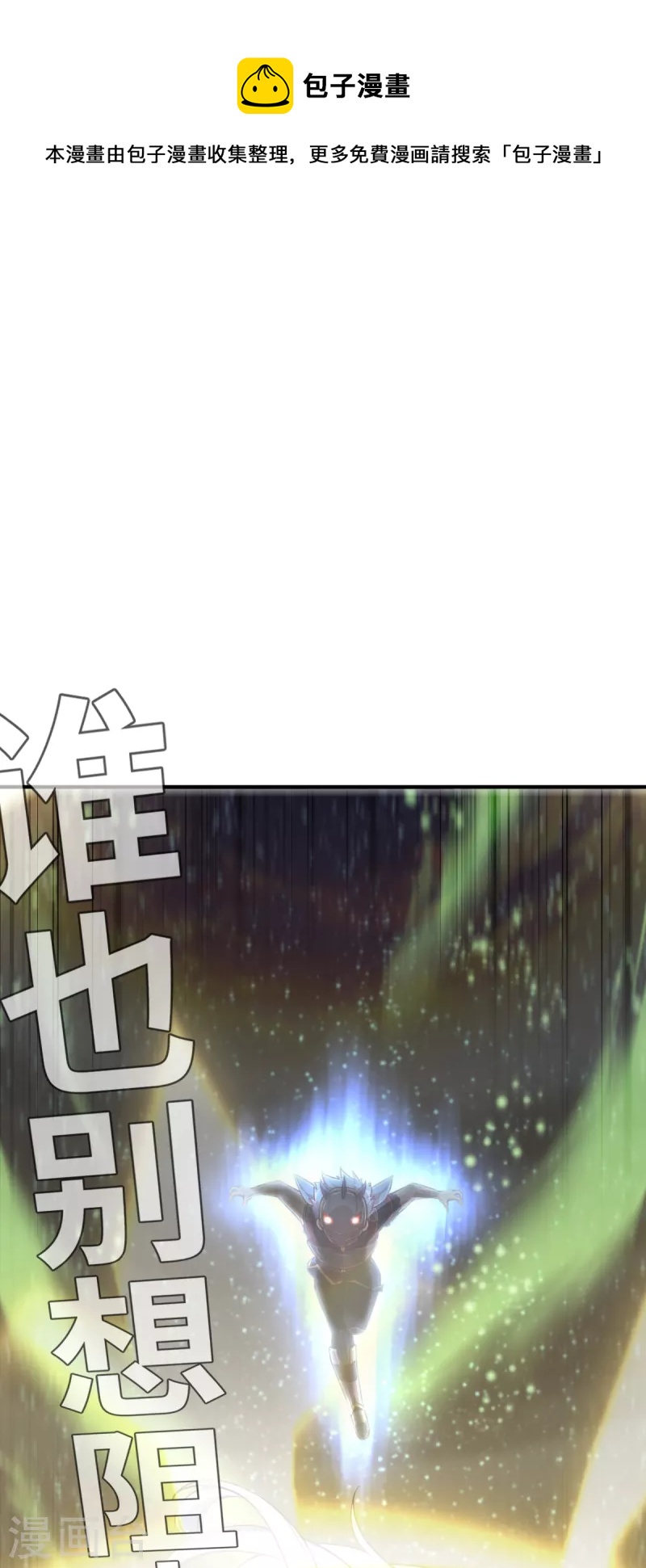 第153话 次元爆炸1-第175话