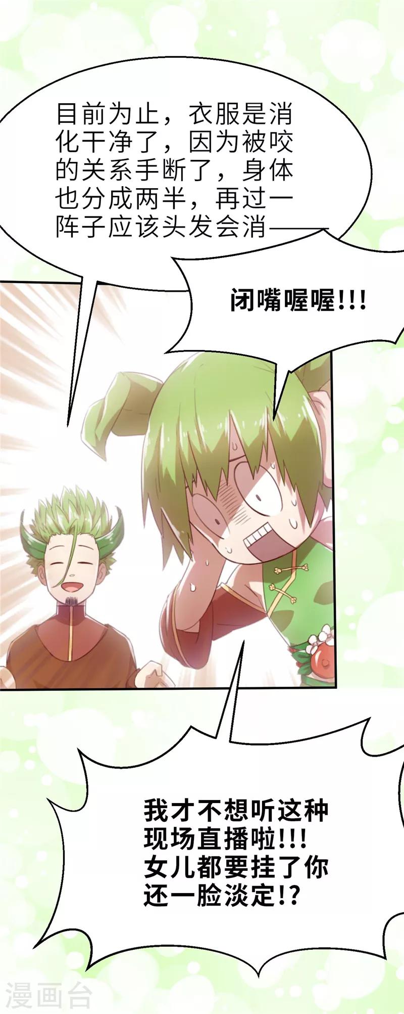 第21话 化神1-第21话