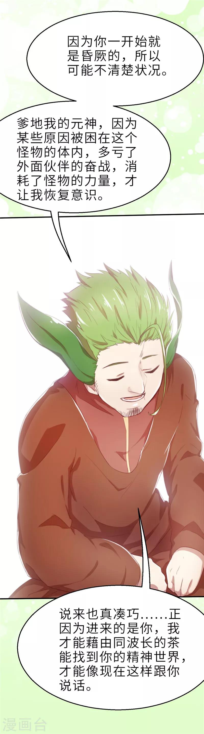 第21话 化神1-第21话