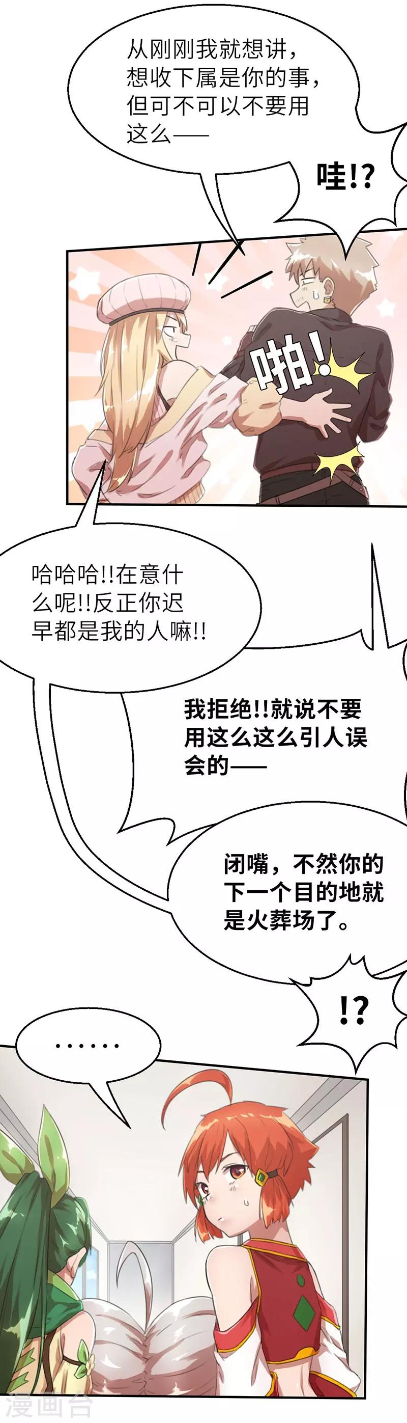 第29话 霸气女王-第29话