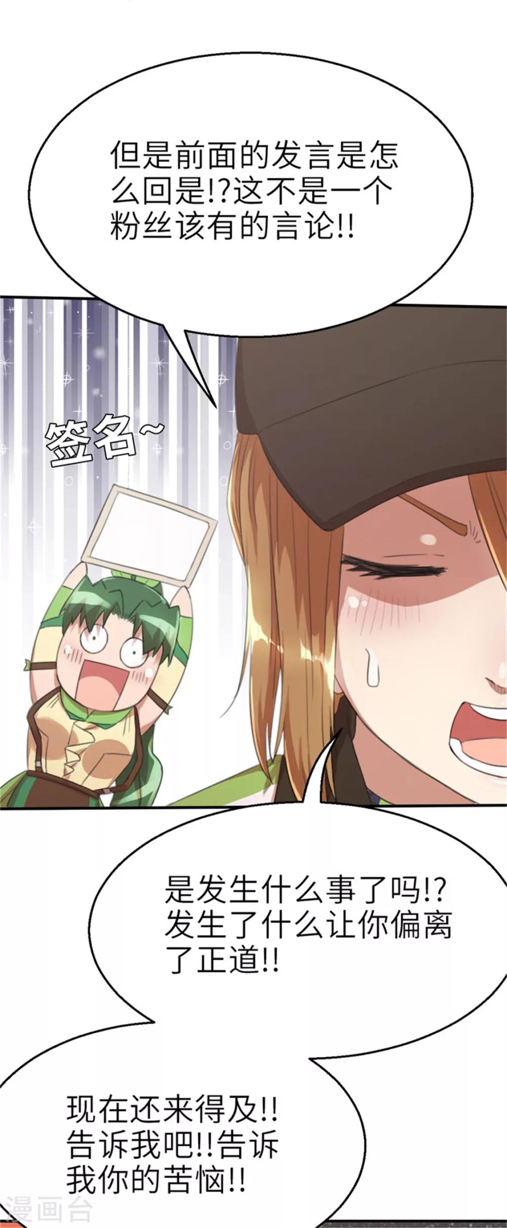 第31话 粉丝之战2-第31话