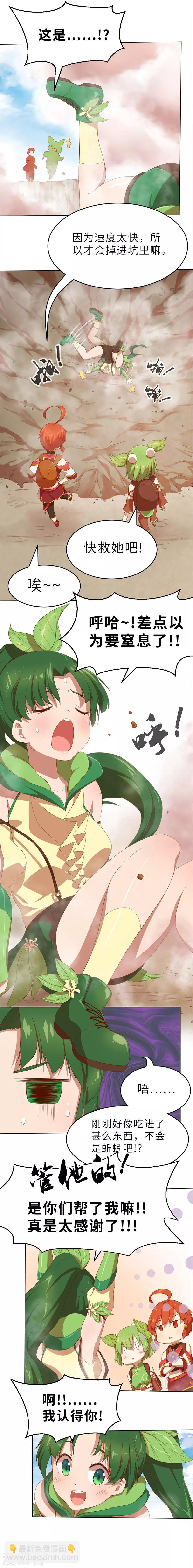 第5话 事情开端3-第5话