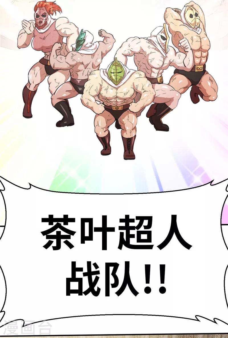 第41话 茶叶超人战队！-第41话