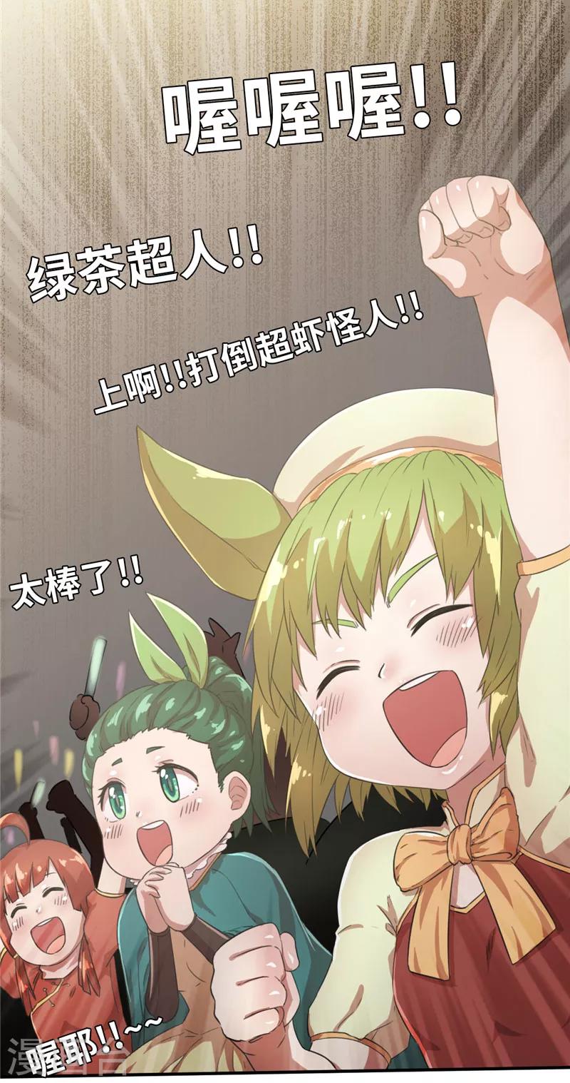 第41话 茶叶超人战队！-第41话