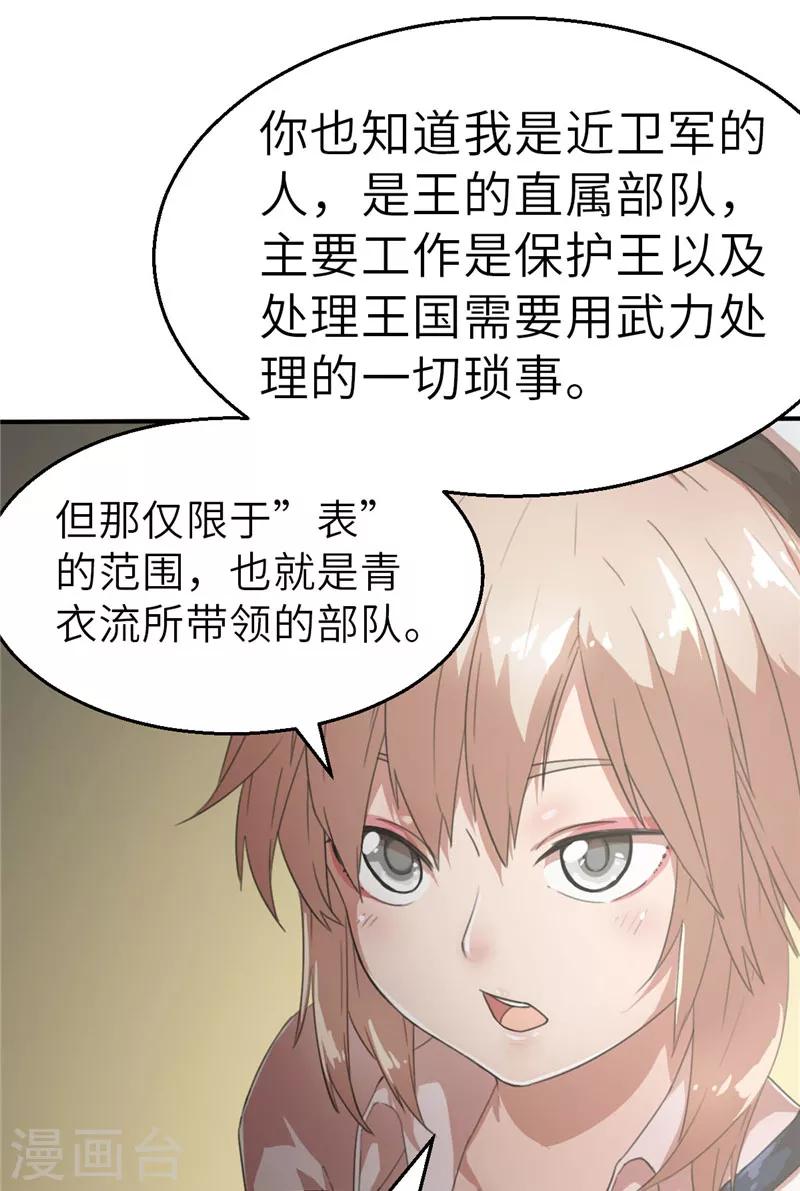 第43话 禁卫军1-第43话