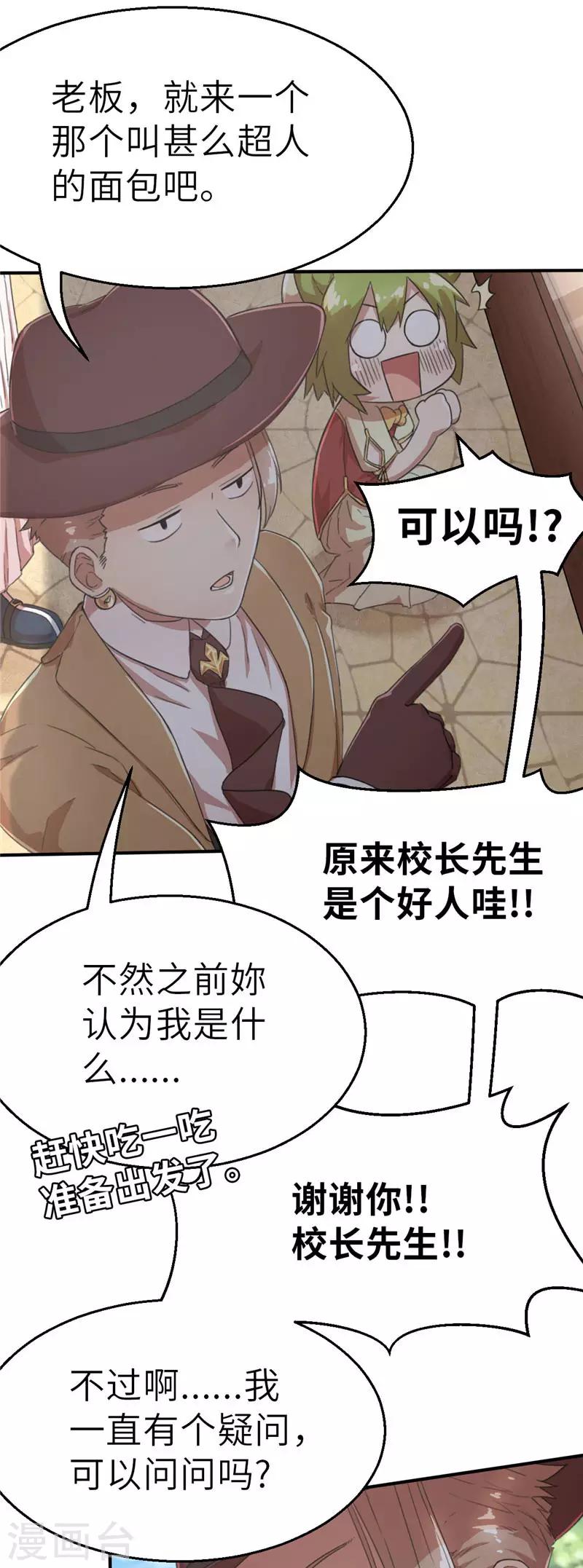 第45话 亲子时光-第45话