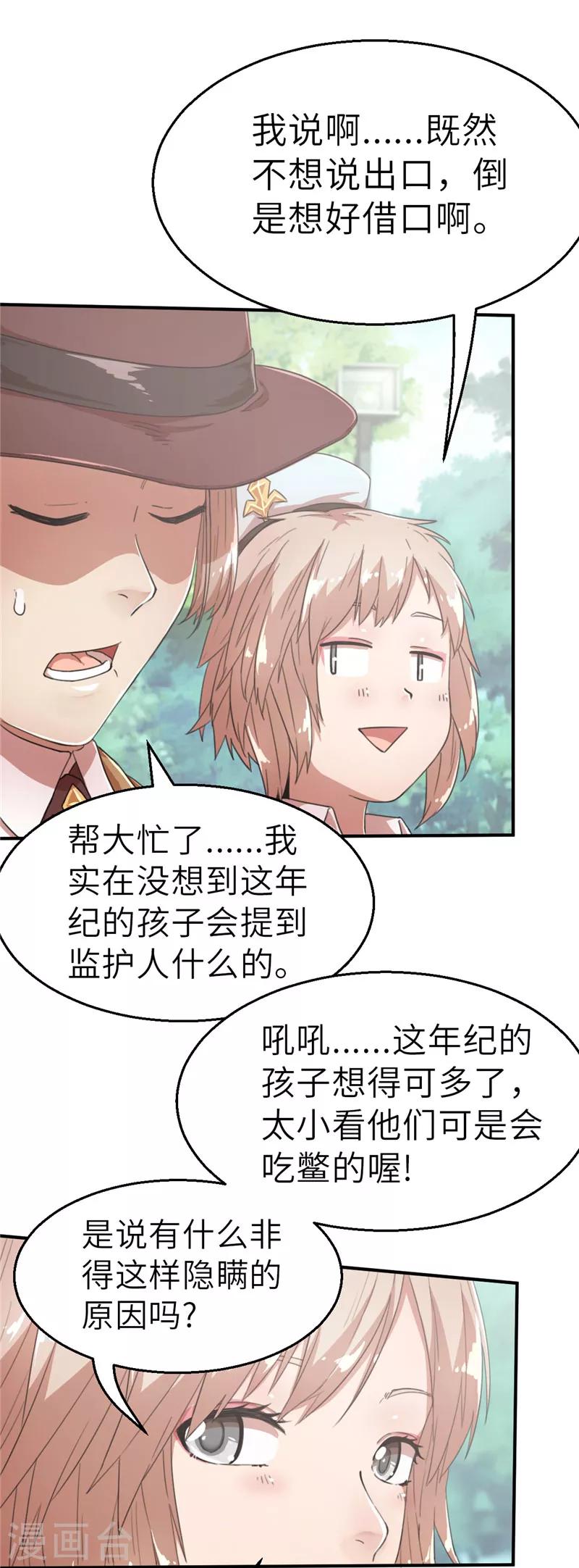 第45话 亲子时光-第45话