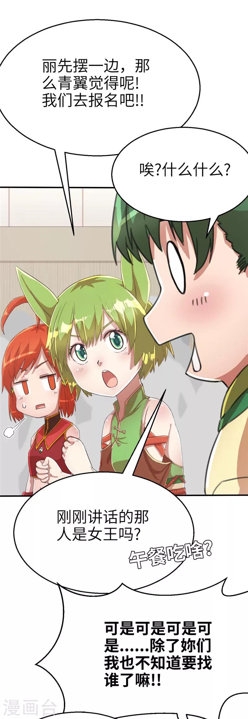 第57话 我要报名1-第57话