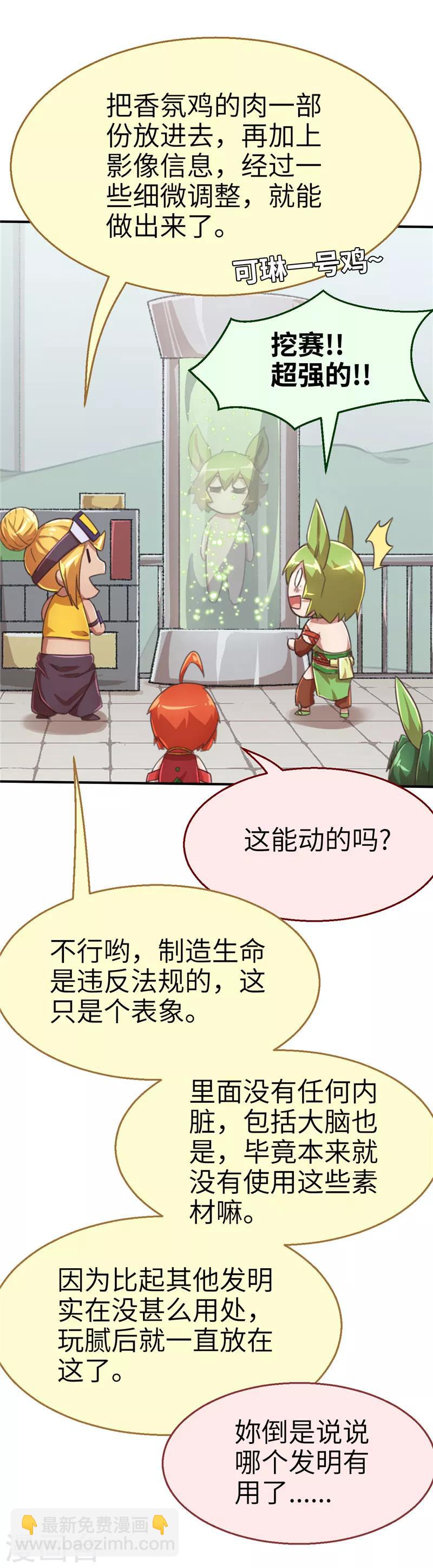 番外篇3 复制人-第65话