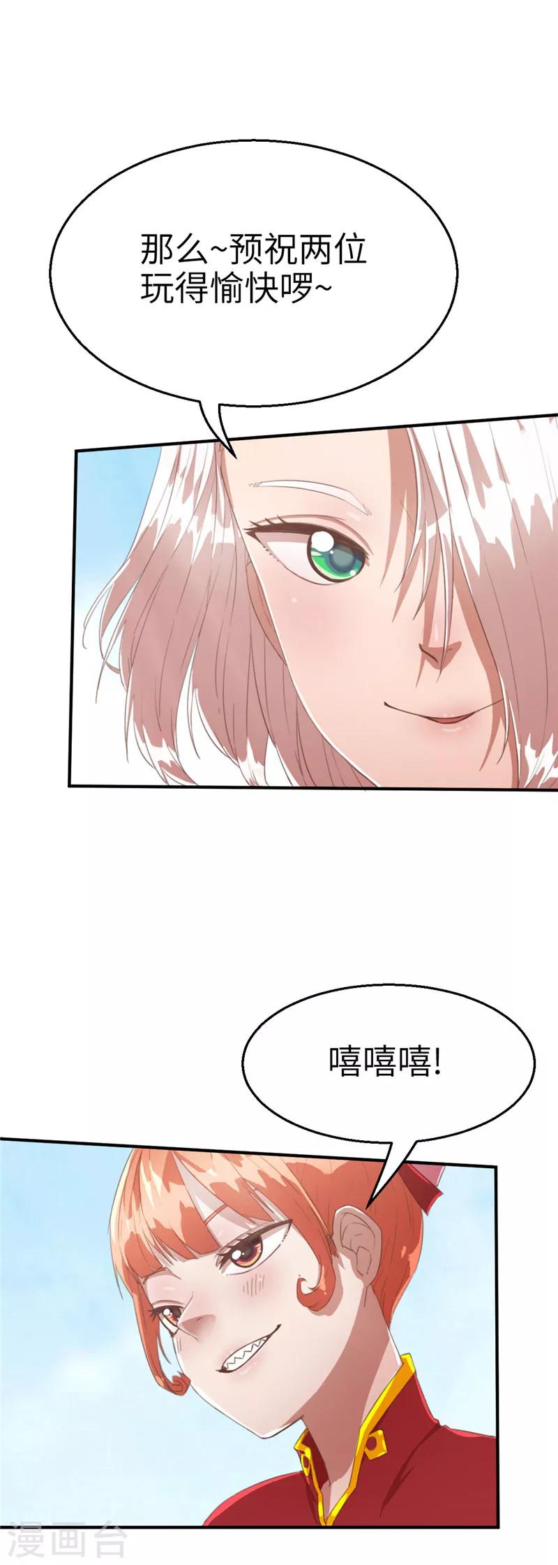 第65话 待客之道2-第69话