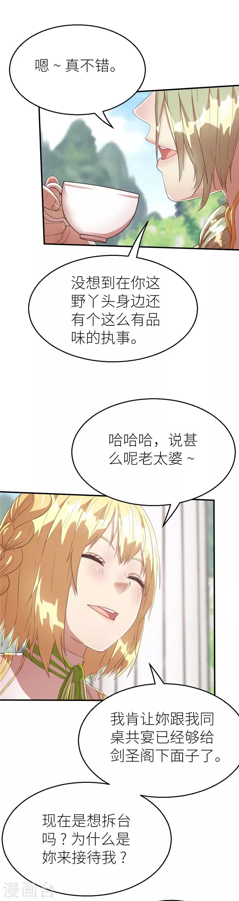 茶葉少女 - 第69話 暴走1 - 3