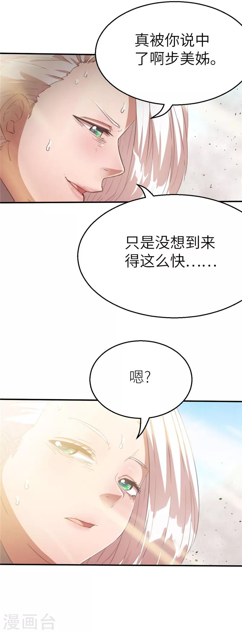 第71话 给我趴下-第75话