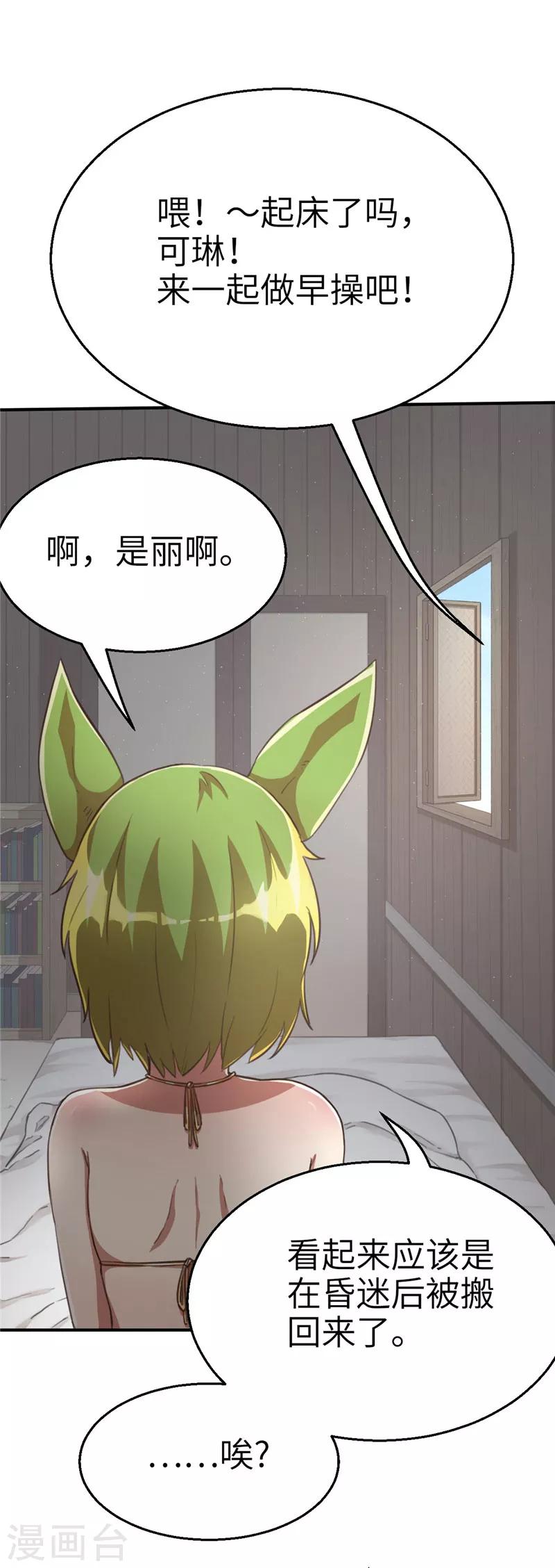 茶葉少女 - 第75話 玉蜀黍 - 4