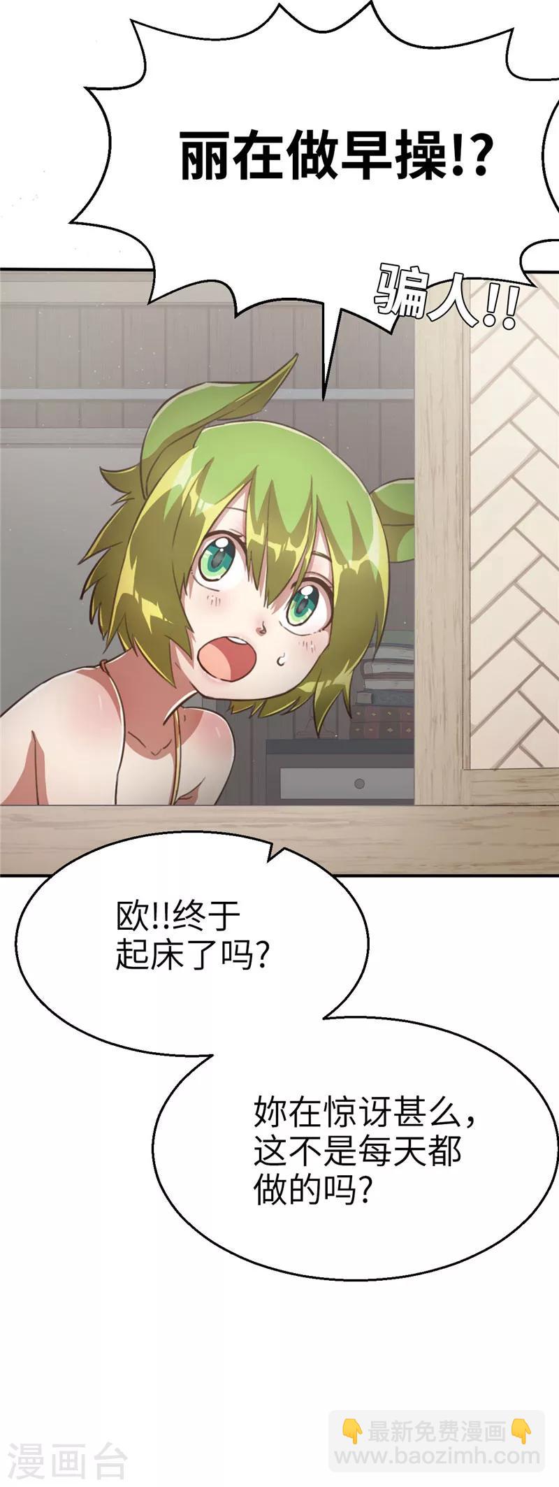 茶葉少女 - 第75話 玉蜀黍 - 5