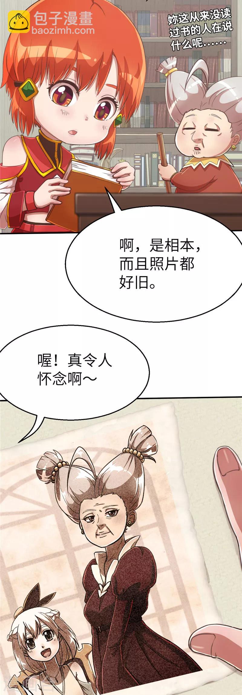 番外篇5 青春的回忆-第81话