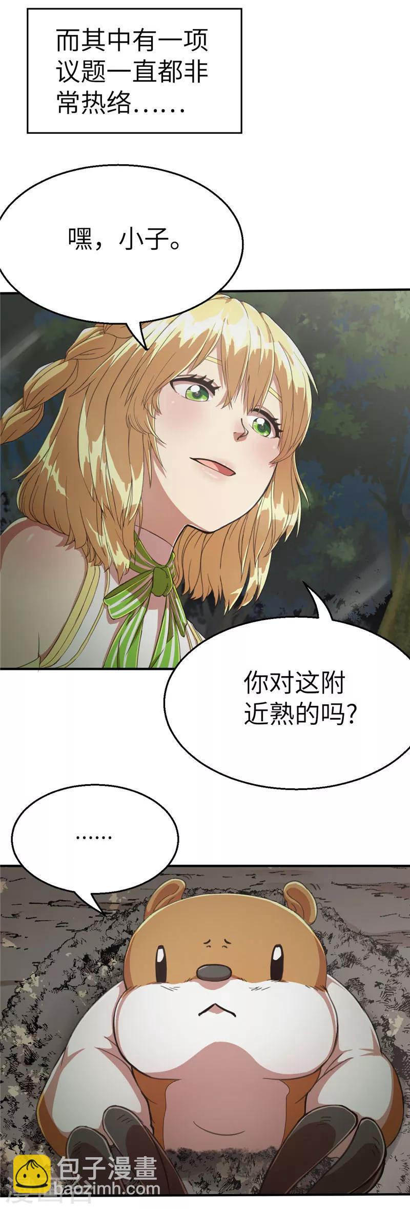 番外篇7 全才金萱-第83话