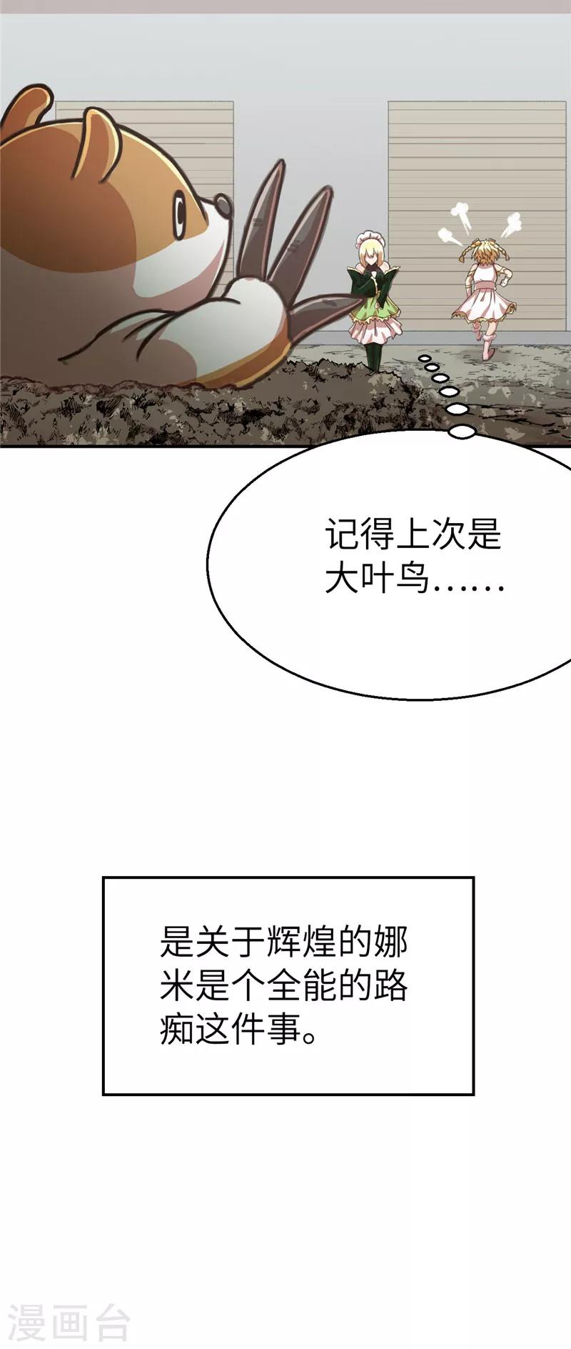 番外篇7 全才金萱-第83话