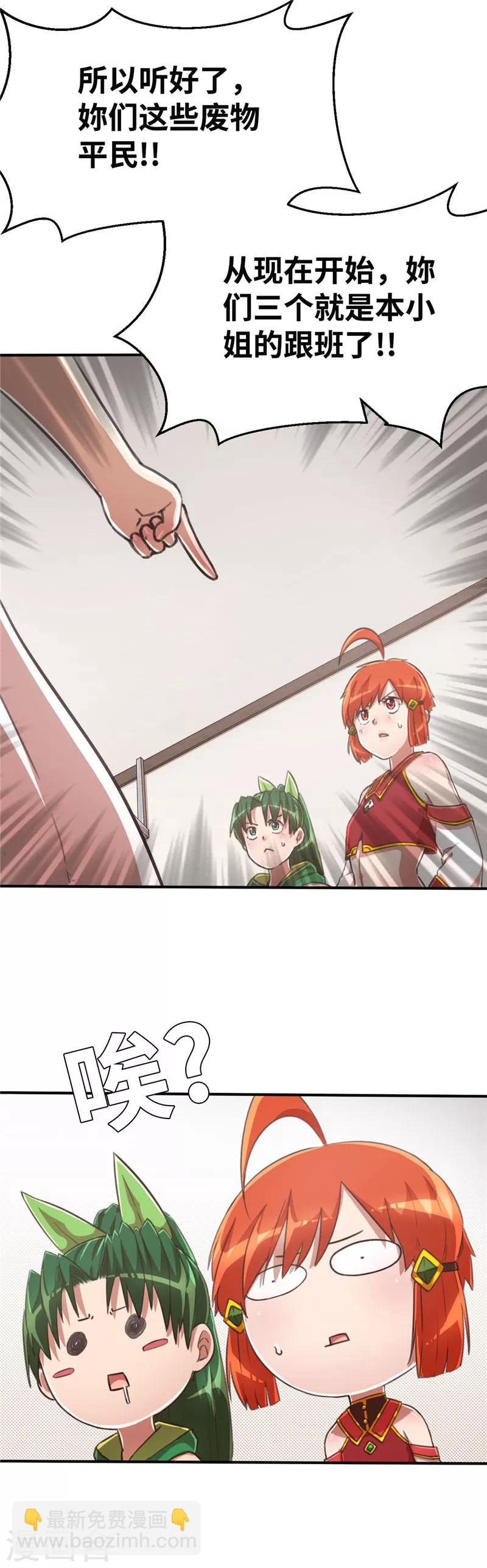 第78话 跟班-第85话