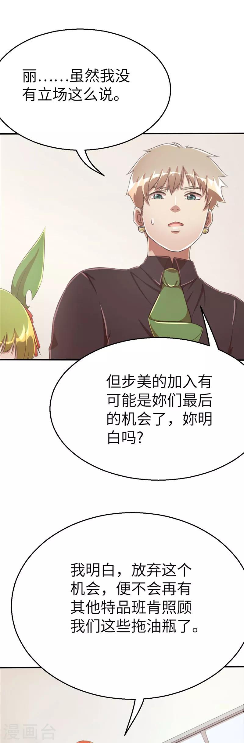 第78话 跟班-第85话