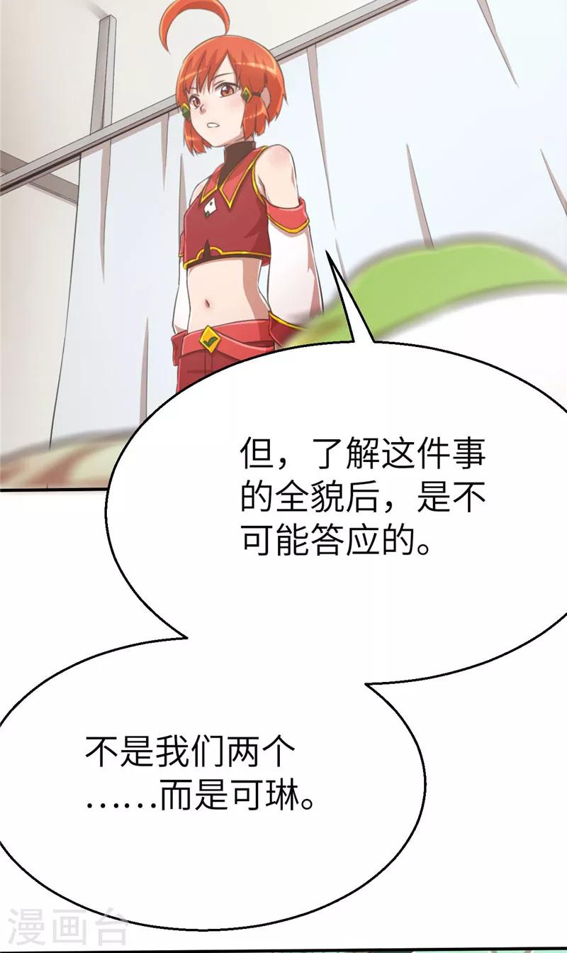 第78话 跟班-第85话