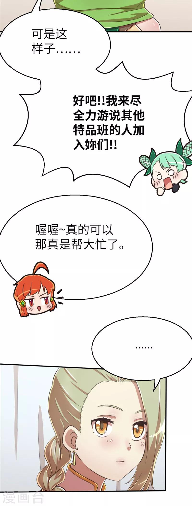 第78话 跟班-第85话