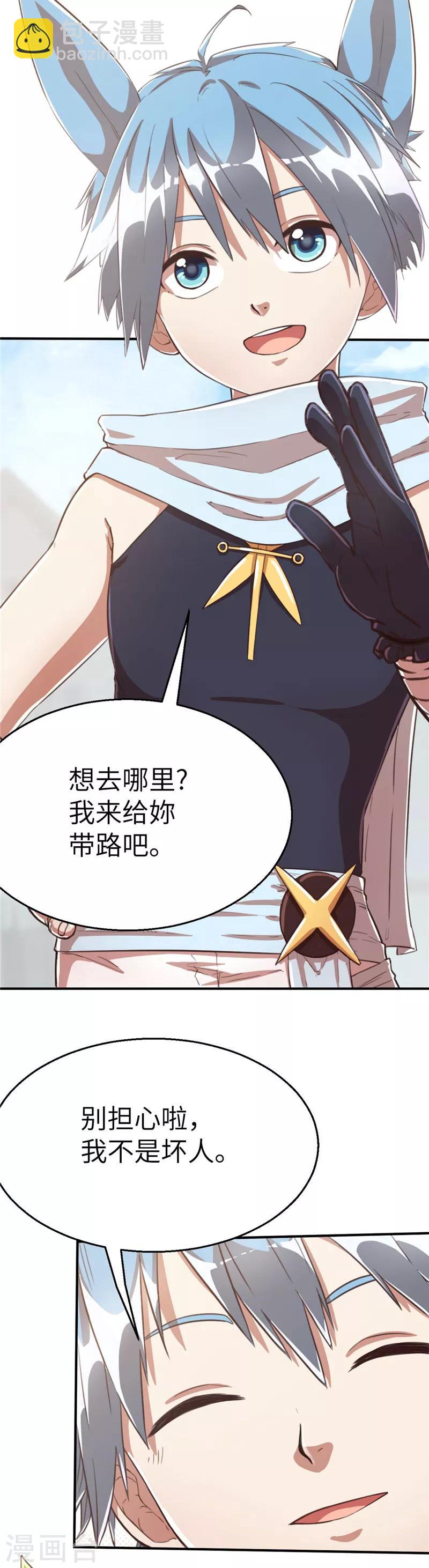 第80话 神树之都-第87话