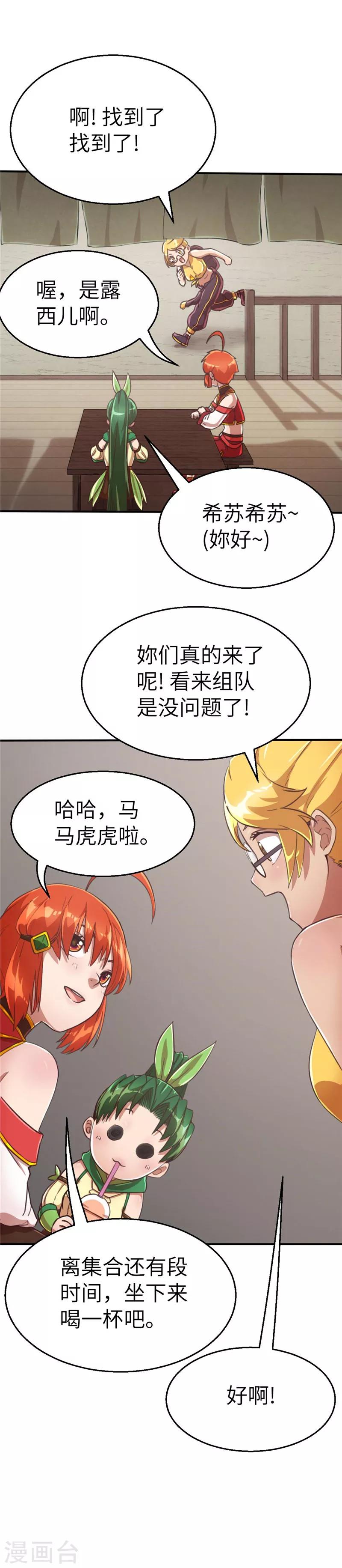 第80话 神树之都-第87话